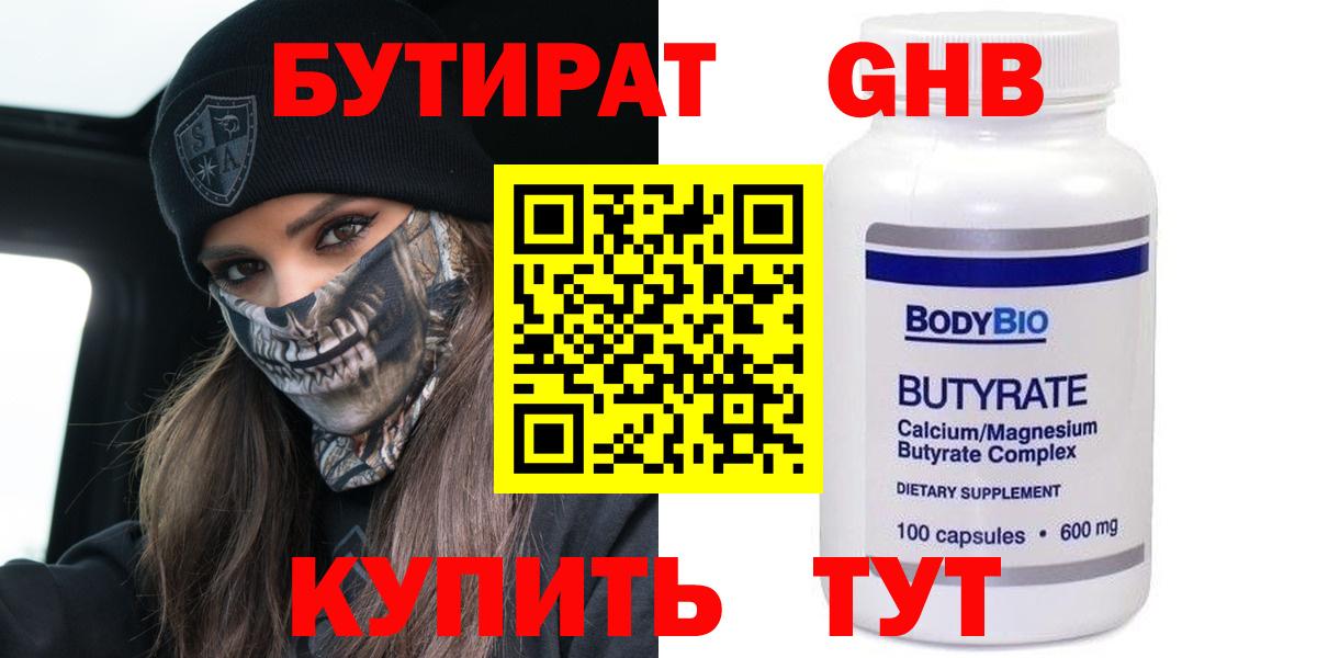 БУТИРАТ GHB Новомосковск