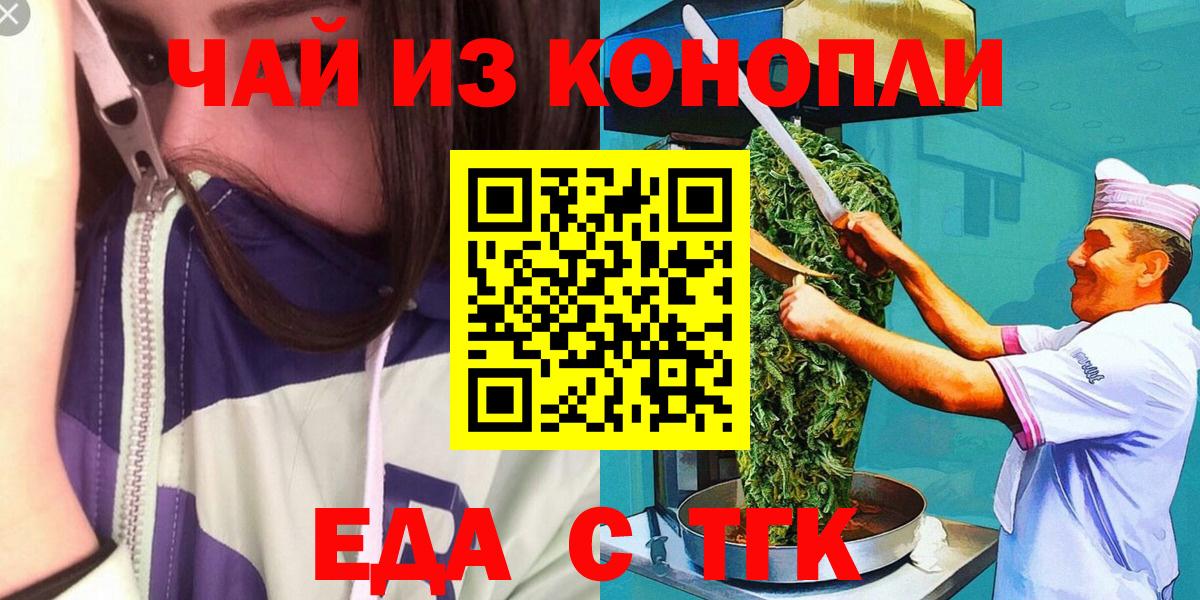 Еда ТГК марихуана Новомосковск