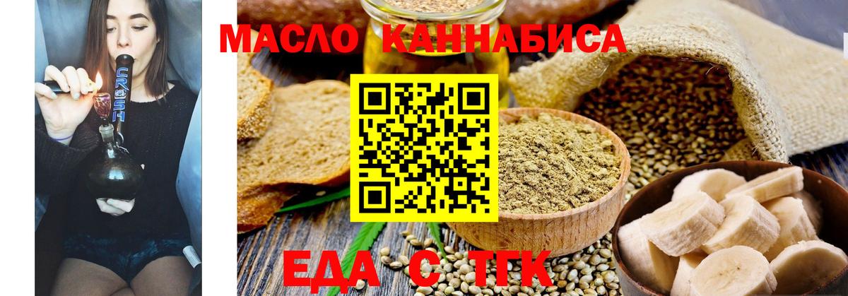 Еда ТГК конопля  Вход с VPN  Новомосковск 