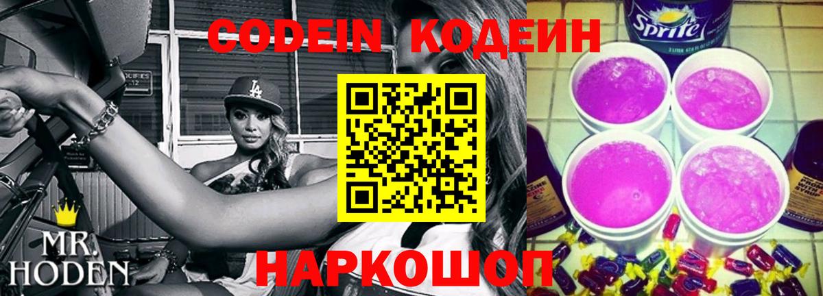 Codein Purple Drank Новомосковск
