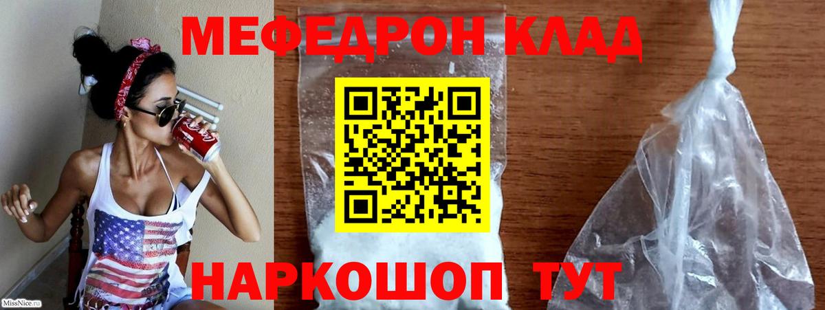 Новомосковск  МЕФ mephedrone  Мефедрон  Вход с VPN  МЕФ  МЕФ mephedrone 